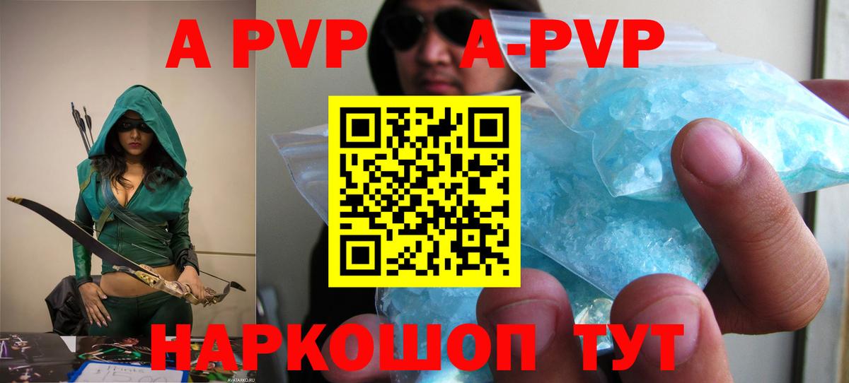 Ейск  А ПВП Crystall  A-PVP VHQ  Alpha-PVP мука  Вход с VPN 