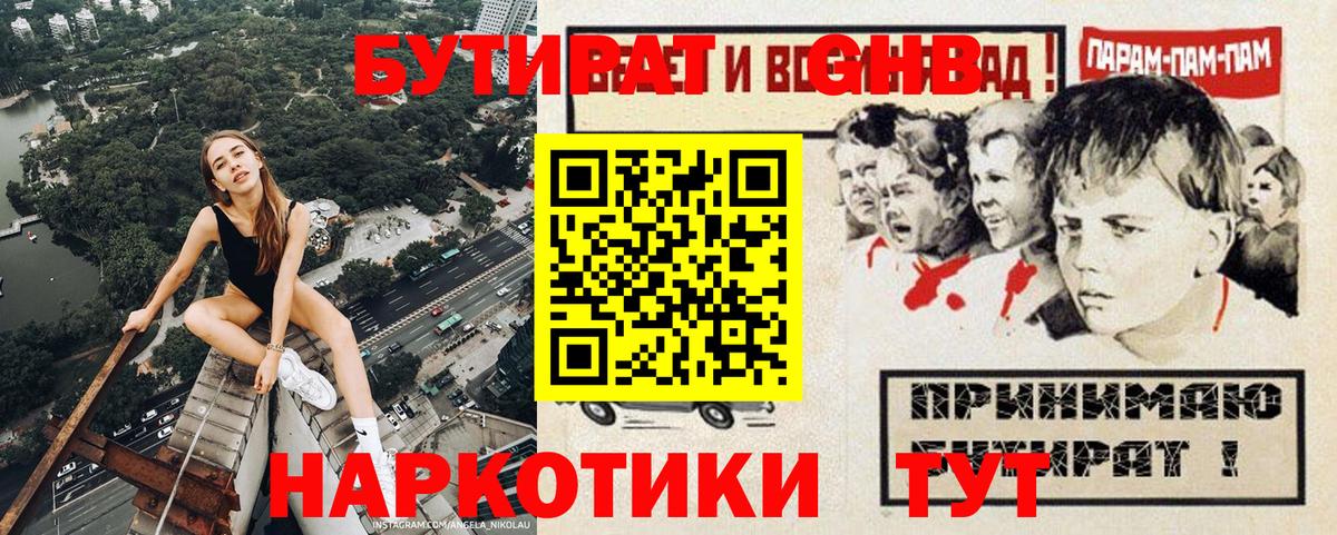 Бутират  Вход с VPN  Ейск  Бутират BDO 