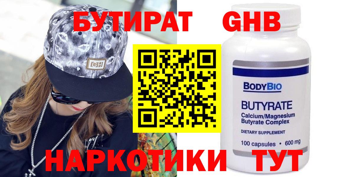 Бутират 99% Ейск