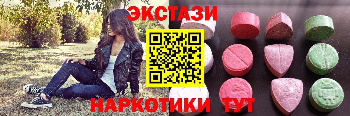ЭКСТАЗИ 250 мг Ейск