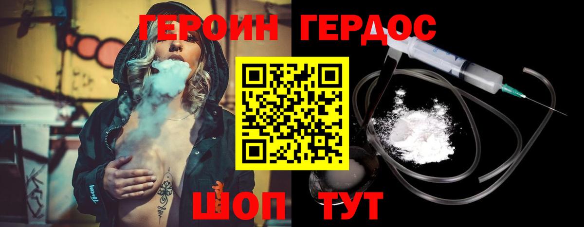 Ейск  ГЕРОИН белый  Героин  Вход с VPN 