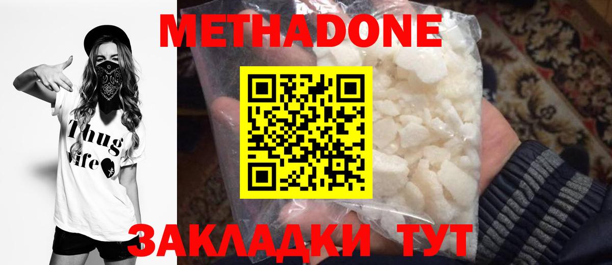 Метадон белоснежный  Метадон VHQ  Вход с VPN  Ейск 