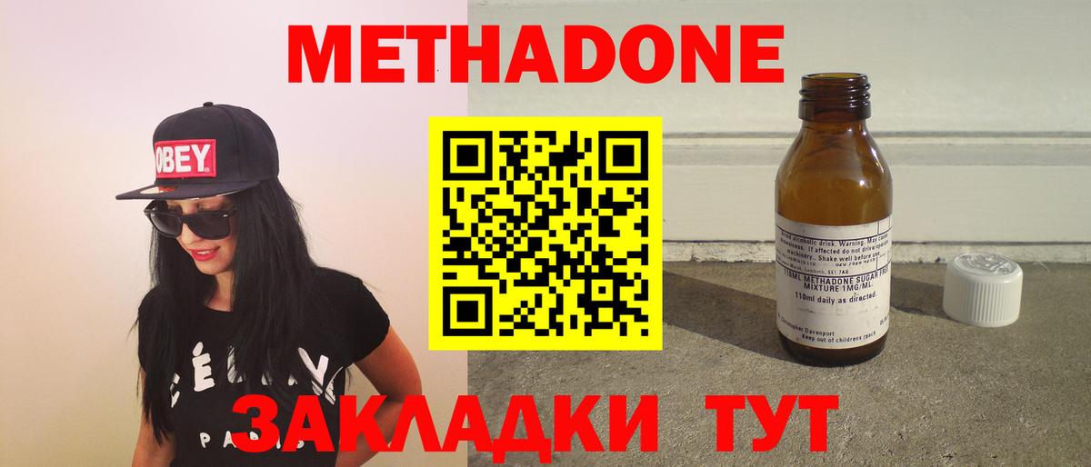 МЕТАДОН мёд Ейск