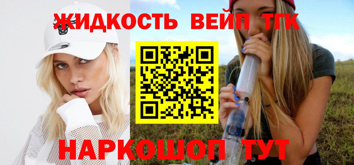 Ейск  ТГК Wax  Вход с VPN  Дистиллят ТГК вейп с тгк 